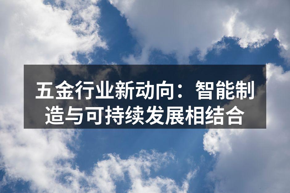 智能制造设备提升生产效率