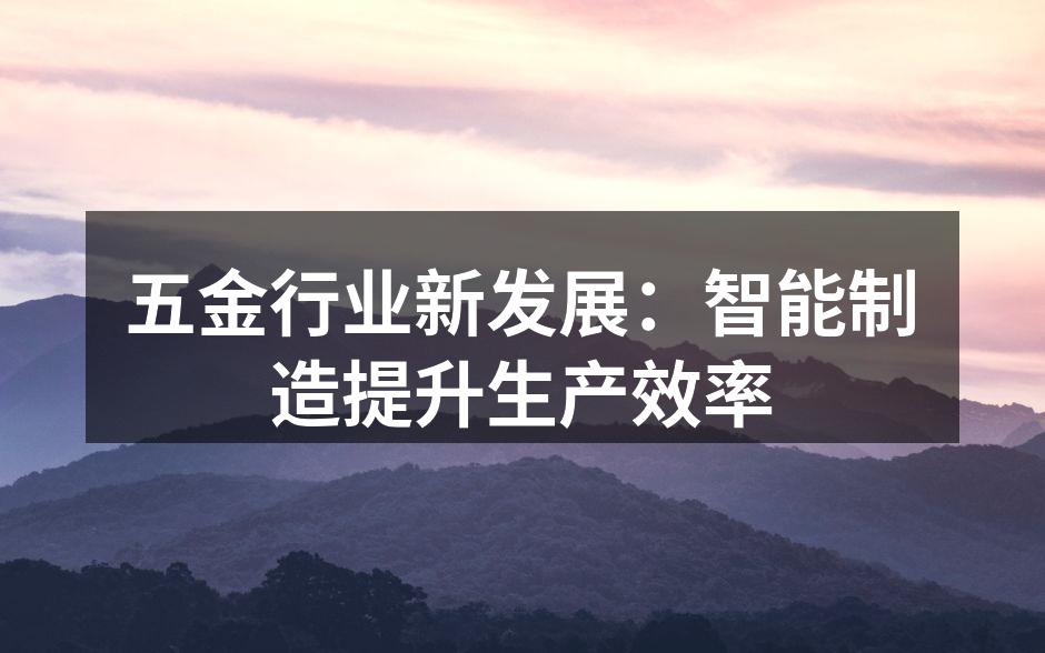 智能制造车间的自动化设备